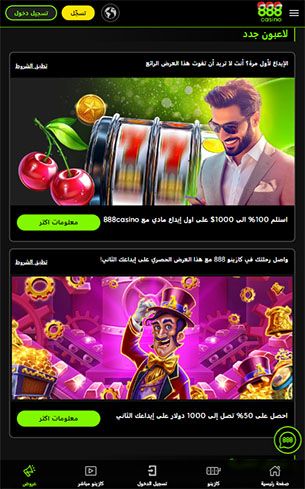 بونصات كازينو 888 على الهاتف