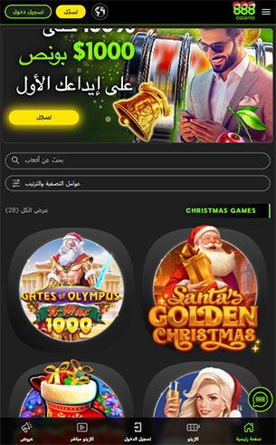 الصفحة الرئيسية لكازينو 888 على الهاتف