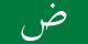 Arabic