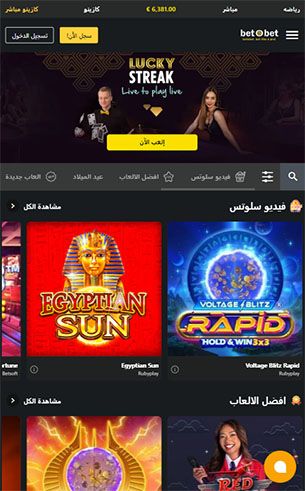 الصفحة الرئيسية لكازينو Bet O Bet على الهاتف