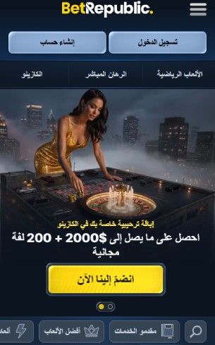 الصفحة الرئيسية لكازينو BetRepublic على الهاتف