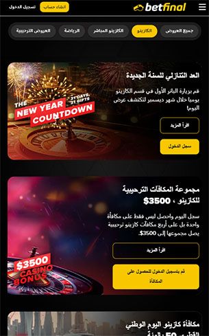 Betfinal كازينو المكافآت – الهاتف المحمول