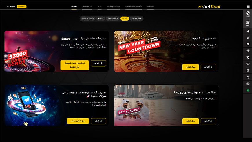 Betfinal كازينو المكافآت