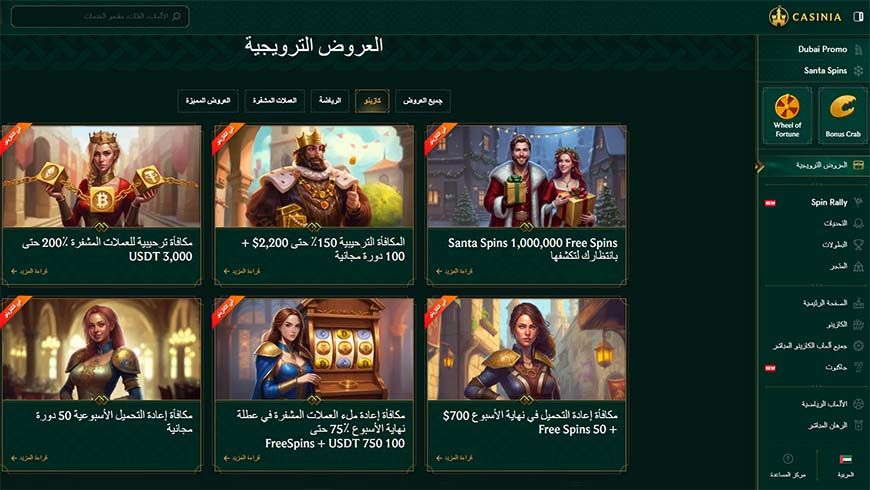 Casinia Casino Bonuses