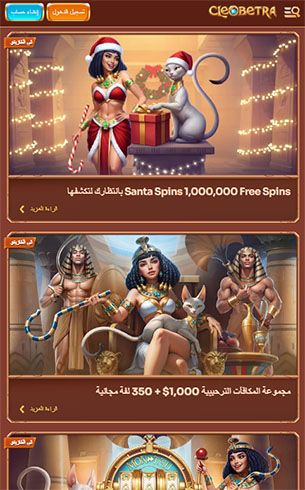 بونصات كازينو Cleobetra على الهاتف