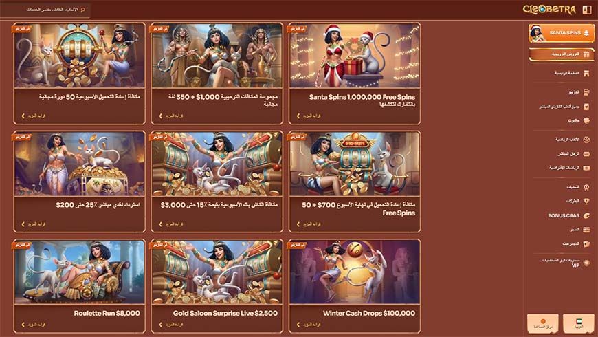 Cleobetra Casino Bonuses