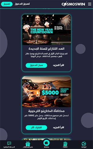 Cosmoswin كازينو المكافآت – الهاتف المحمول