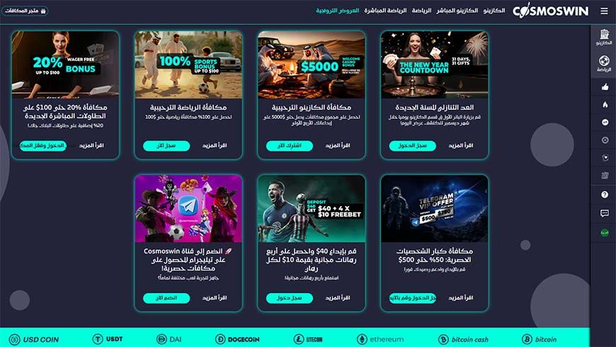 Cosmoswin Casino Bonuses