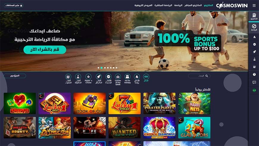 Cosmoswin Casino Home Page