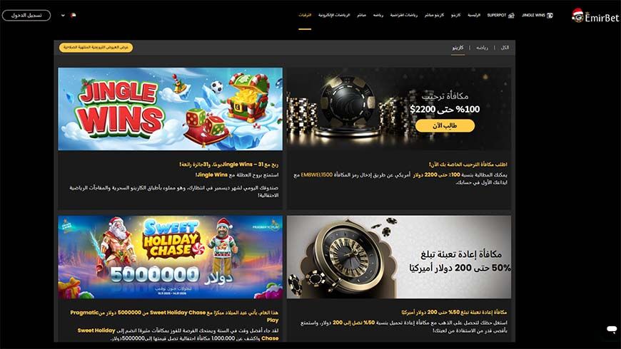 بونصات كازينو EmirBet