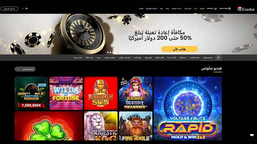 الصفحة الرئيسية لكازينو EmirBet