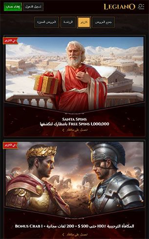 بونصات كازينو Legiano على الهاتف