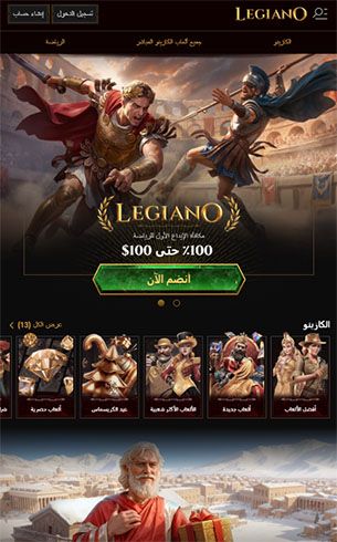 الصفحة الرئيسية لكازينو Legiano على الهاتف