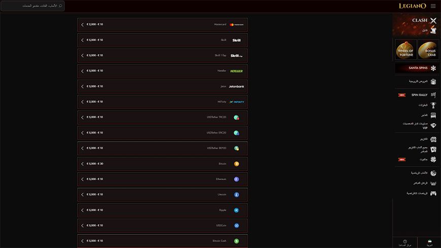 Legiano Casino Payment Methods
