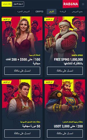 Bonus mobiles du casino Rabona