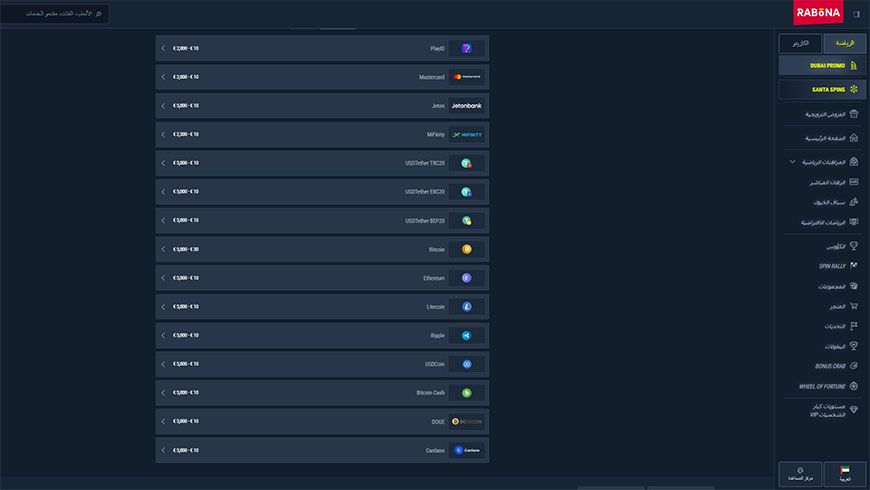 Méthodes de paiement du casino Rabona