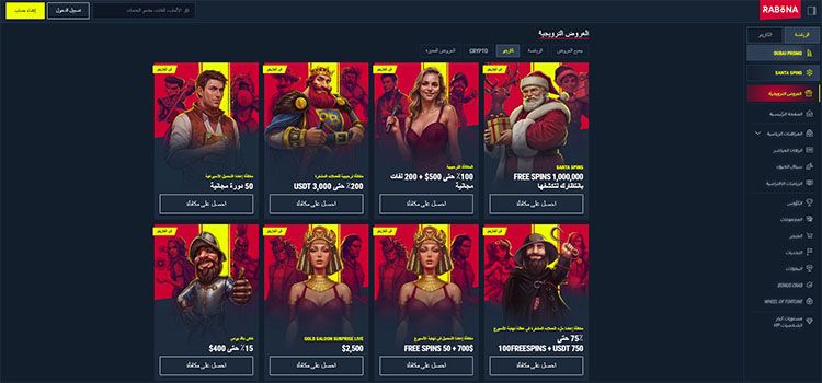 مكافآت كازينو رابونا