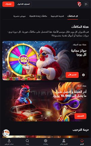 Rooster Bet كازينو المكافآت – الهاتف المحمول