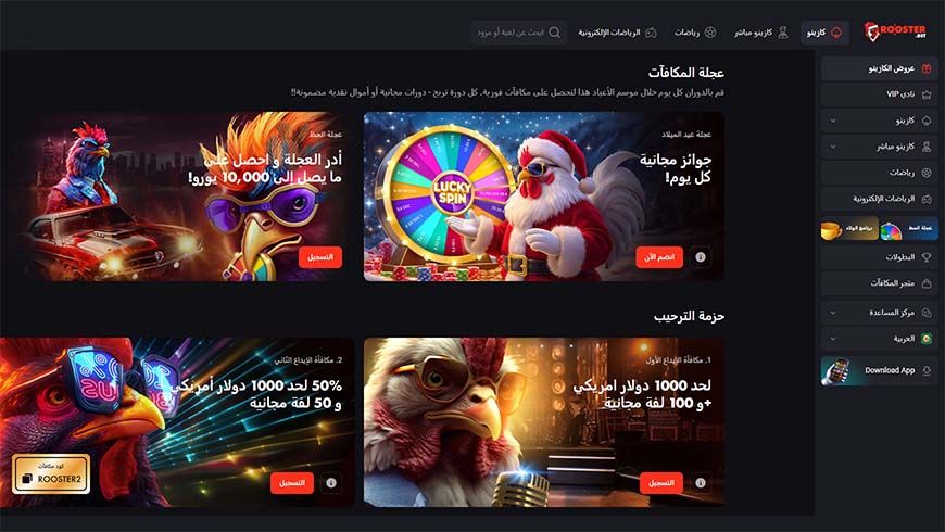 Rooster Bet كازينو المكافآت