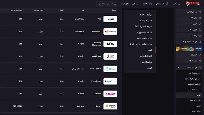 Rooster Bet كازينو طرق الدفع