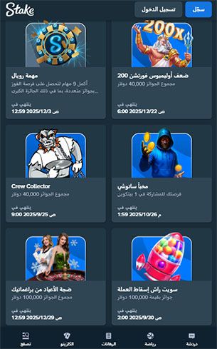 بونصات كازينو Stake على الهاتف