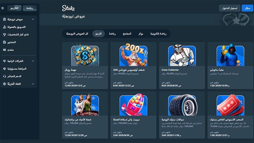 بونصات كازينو Stake