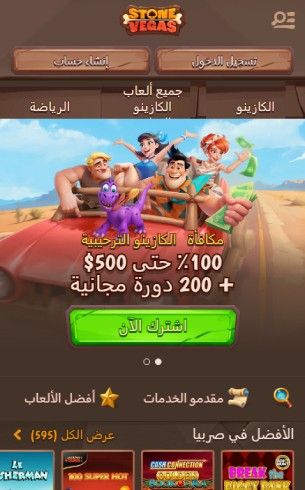 StoneVegas casino mobile